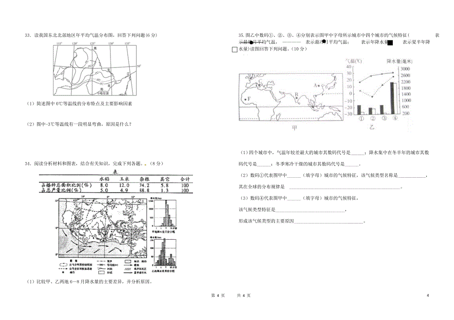 高二地理考试试题(比例尺等高线气候)_第4页