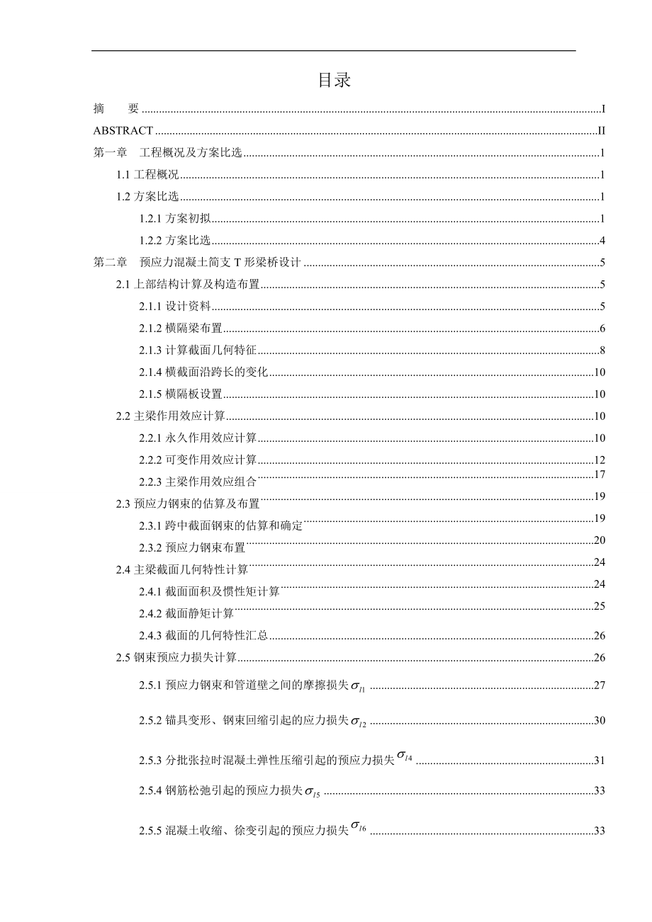 完整版（2022年）20m简支T梁桥毕业设计说明书.doc_第4页