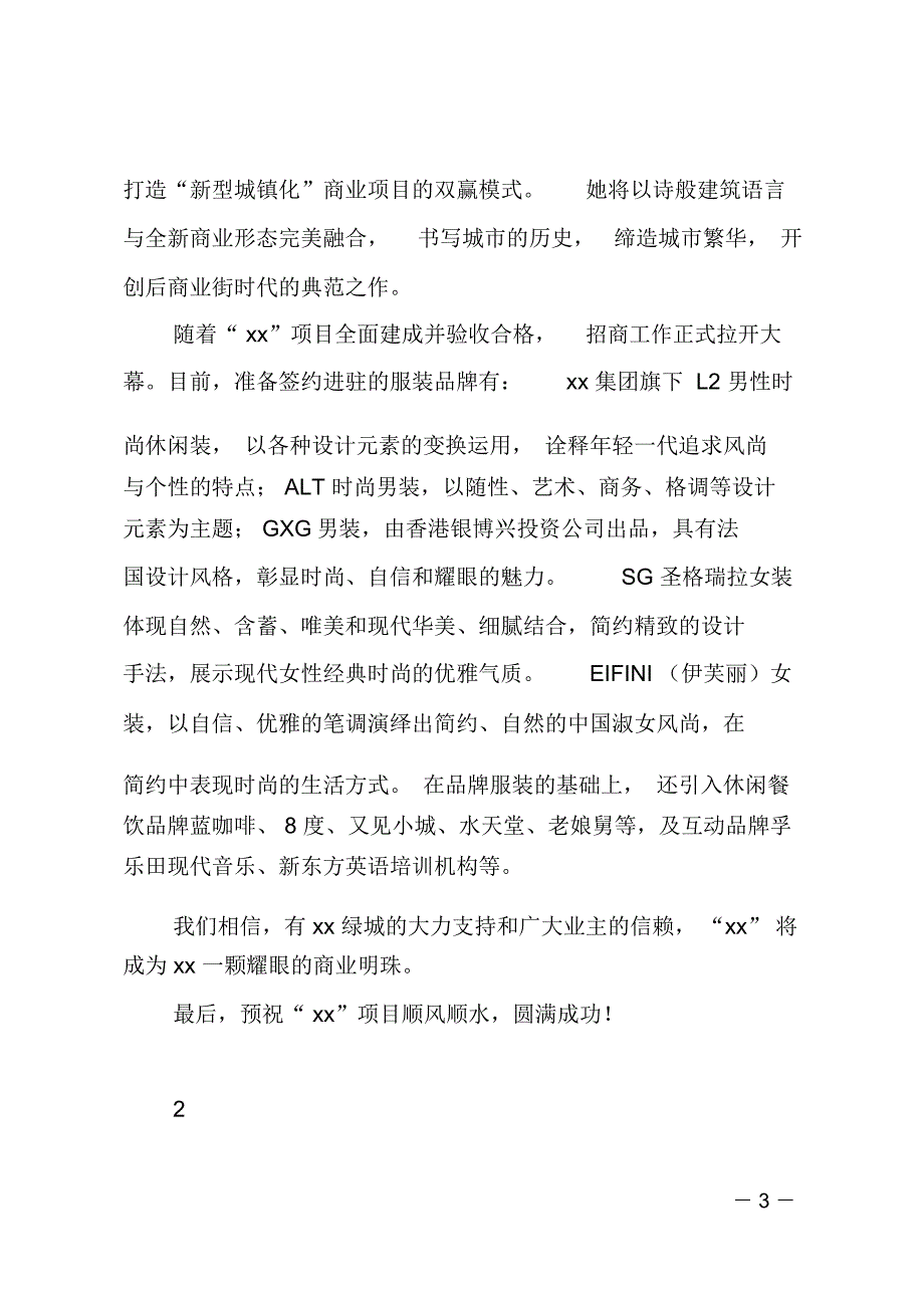 广场交付仪式发言稿_第3页