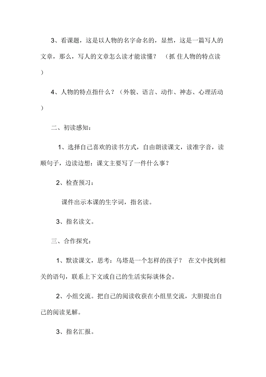 《乌塔》教学设计_第3页