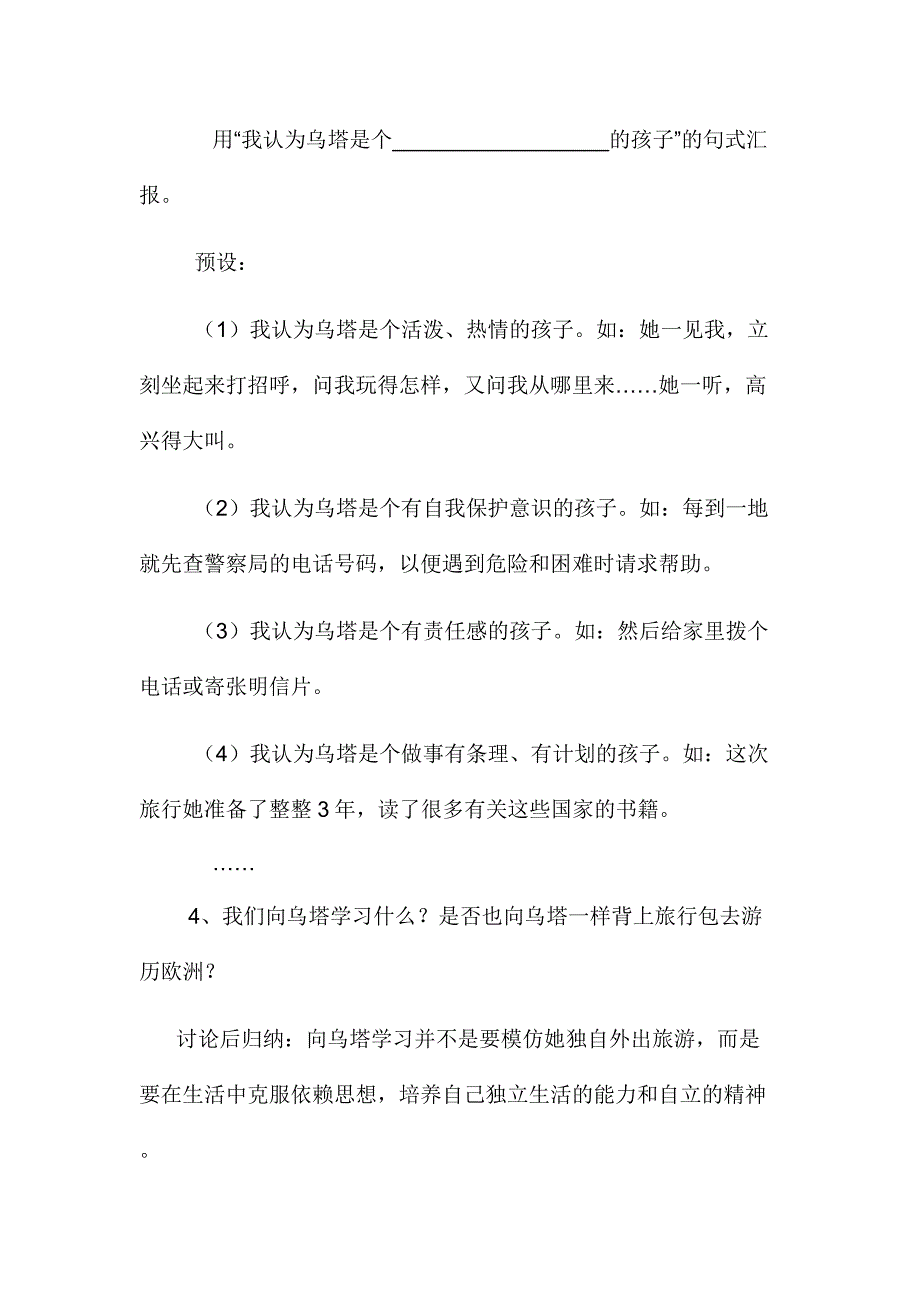 《乌塔》教学设计_第4页