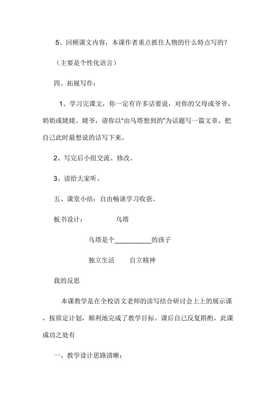 《乌塔》教学设计_第5页