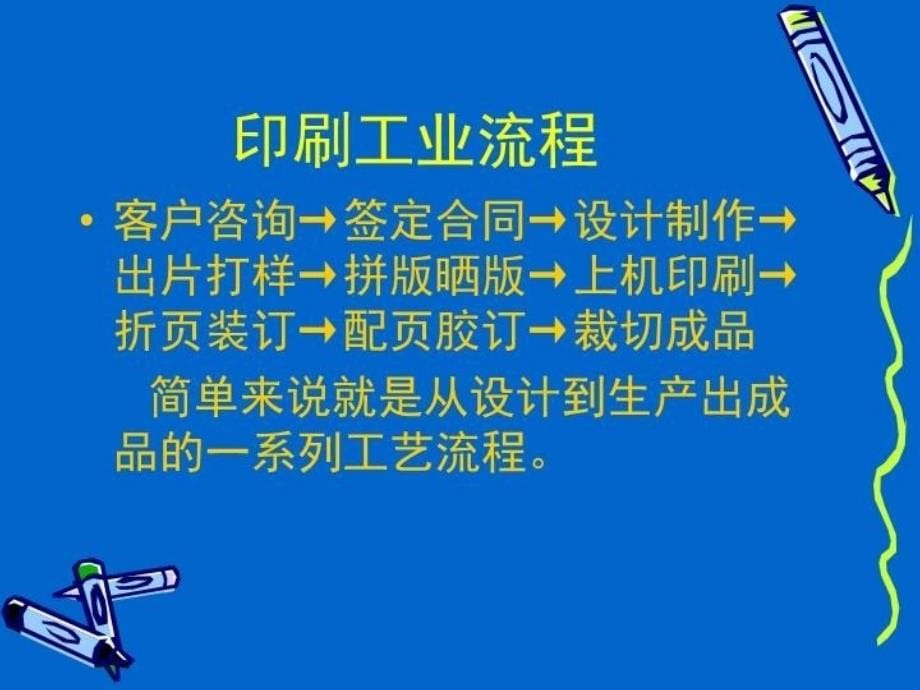 最新印刷营销序章ppt课件_第5页