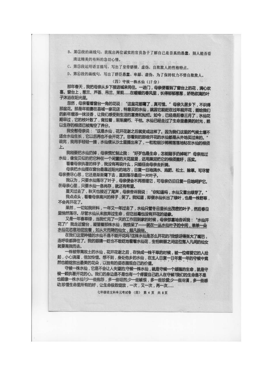 广东省汕头市潮南区七年级语文12月月考试题扫描版_第4页