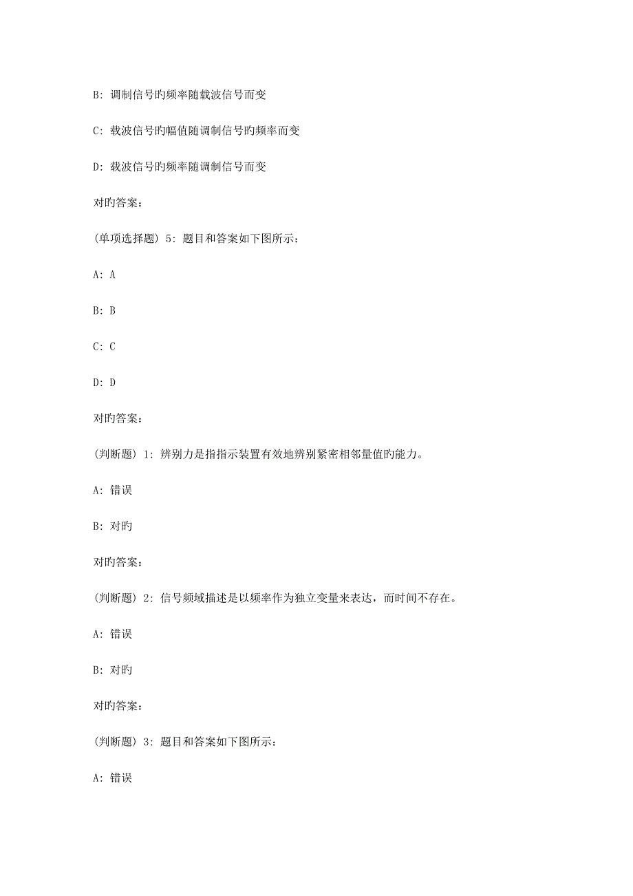 2023年中石油华东机电信息检测与处理技术秋在线作业3_第2页