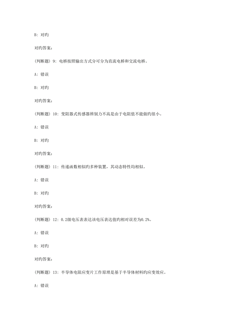 2023年中石油华东机电信息检测与处理技术秋在线作业3_第4页