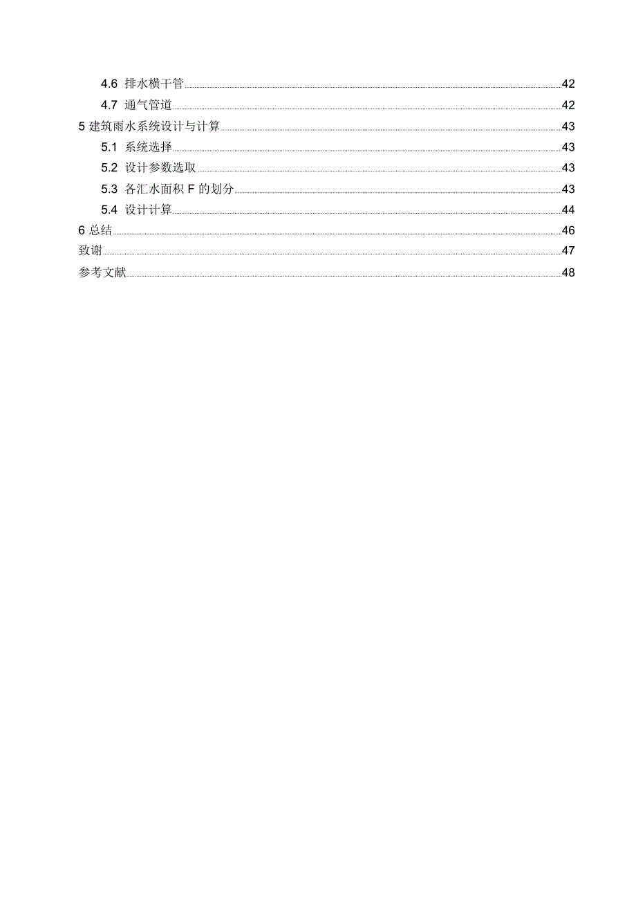 某十三层综合办公楼给排水设计_第2页