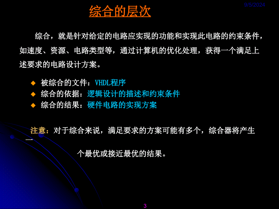 主讲人邓洪波单位电子与信息学院_第3页