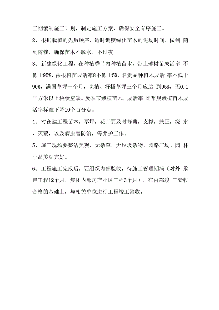 园林绿化工程管理制度_第3页