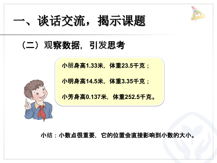 小数点移动引起小数大小的变化（例1、例2）_第3页