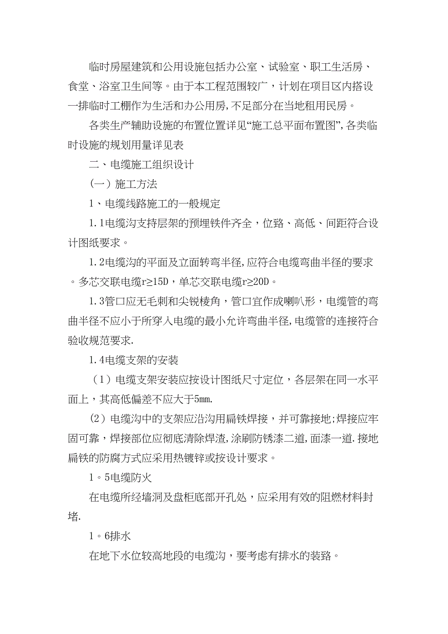 【施工管理】高低压施工方案与技术措施汇总(DOC 15页)_第3页