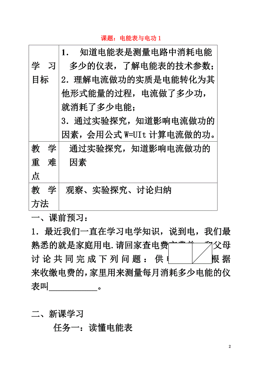 上海市老港镇九年级物理下册15.1电能表与电功学案1（原版）（新版）苏科版_第2页