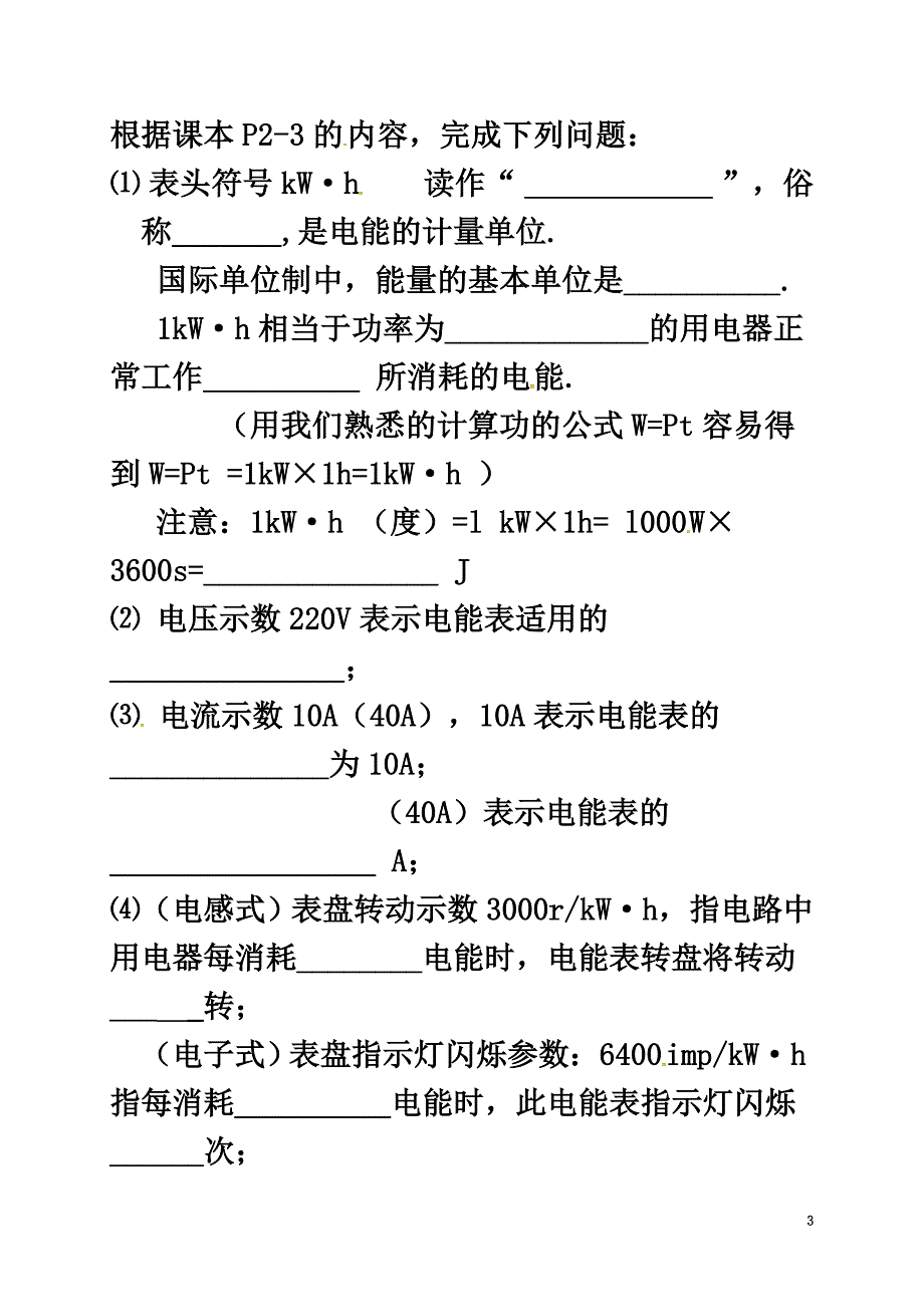 上海市老港镇九年级物理下册15.1电能表与电功学案1（原版）（新版）苏科版_第3页