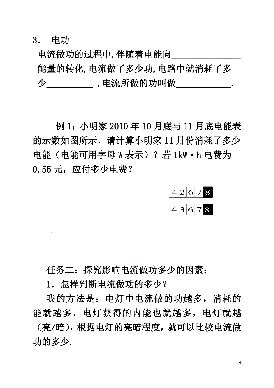 上海市老港镇九年级物理下册15.1电能表与电功学案1（原版）（新版）苏科版_第4页