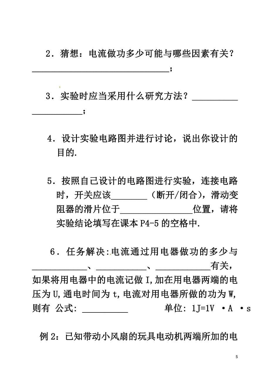 上海市老港镇九年级物理下册15.1电能表与电功学案1（原版）（新版）苏科版_第5页