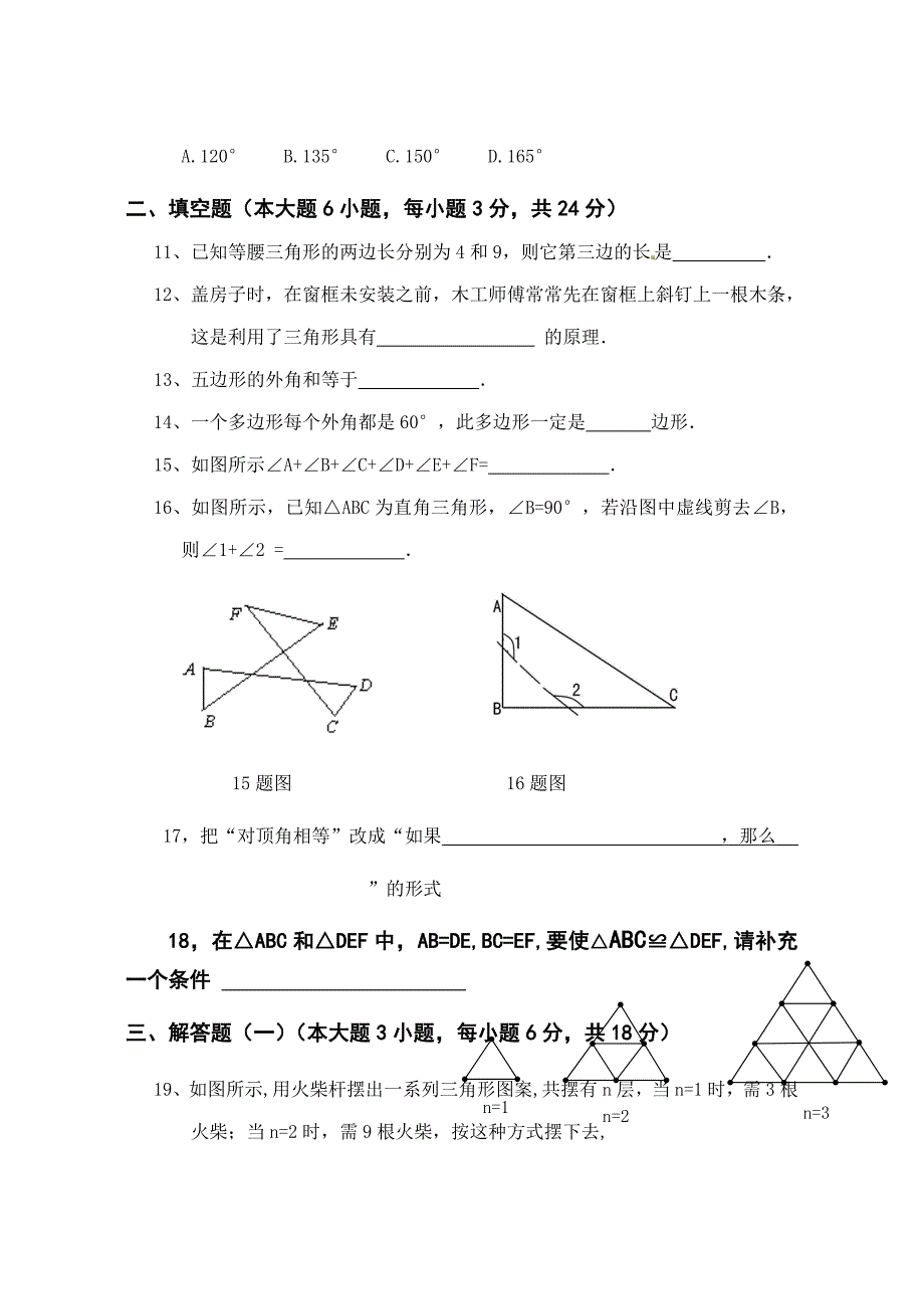 八年级三角形测试题_第2页