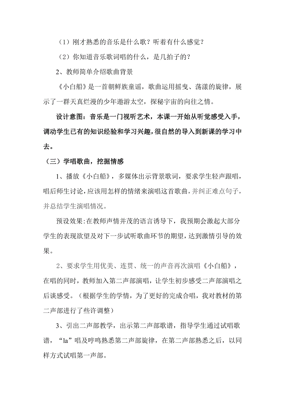 《小白船》教学设计[11].doc_第3页