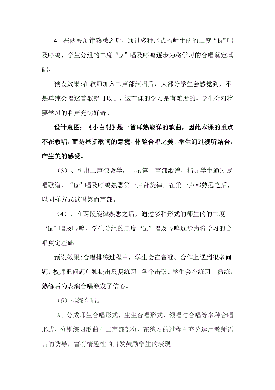 《小白船》教学设计[11].doc_第4页