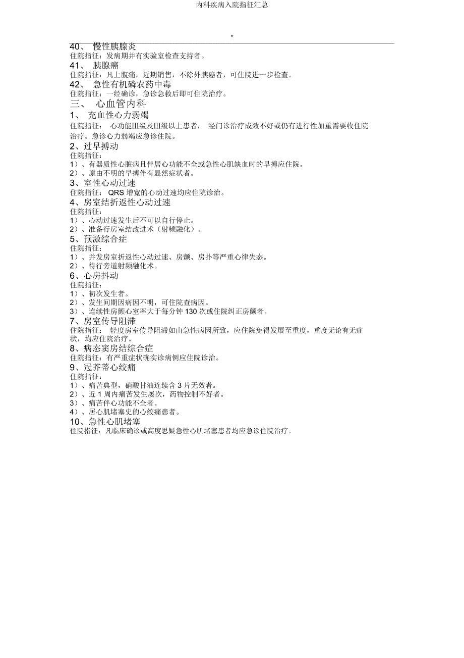 内科疾病入院指征汇总.docx_第5页