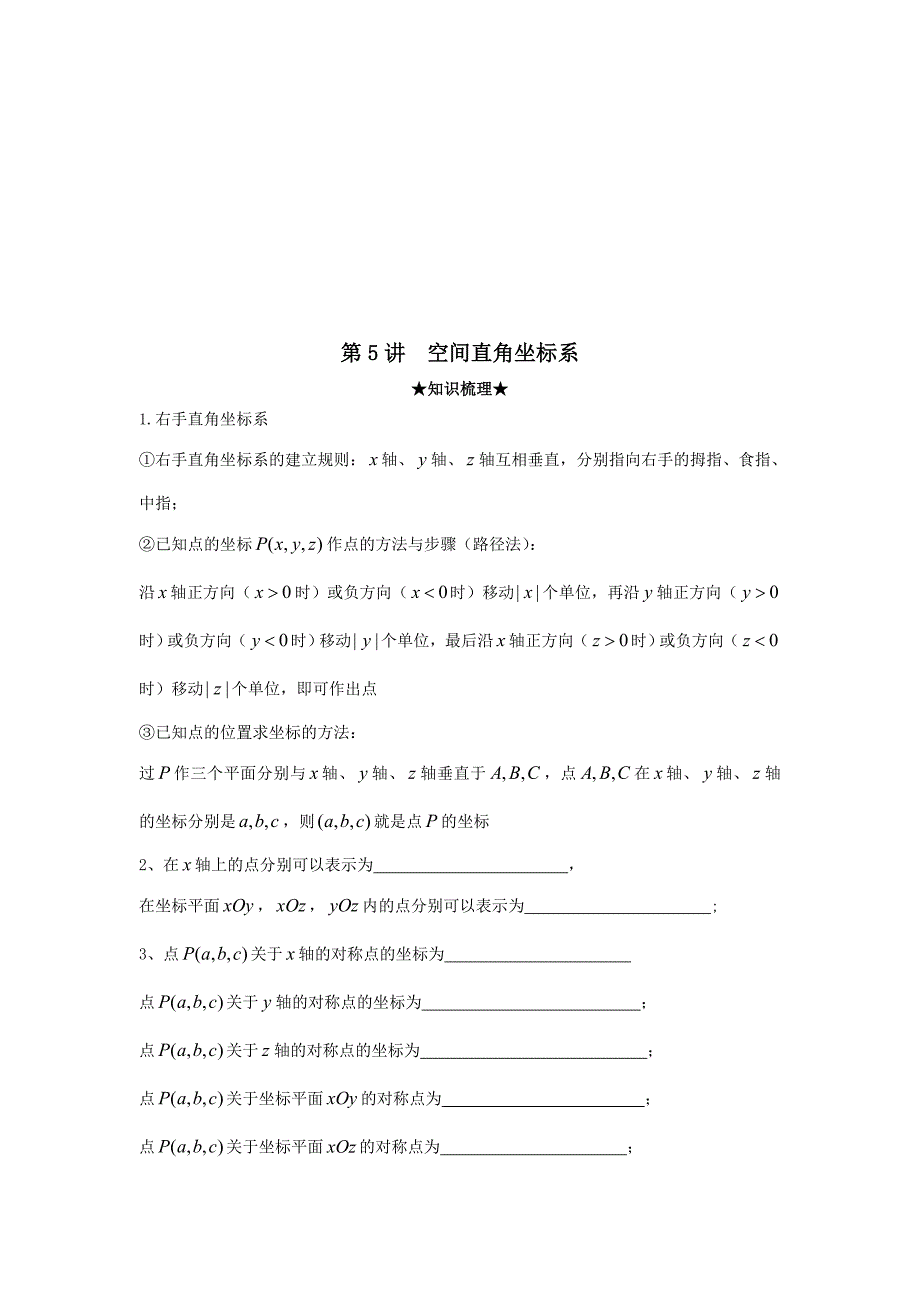 解析几何空间直角坐标系_第1页