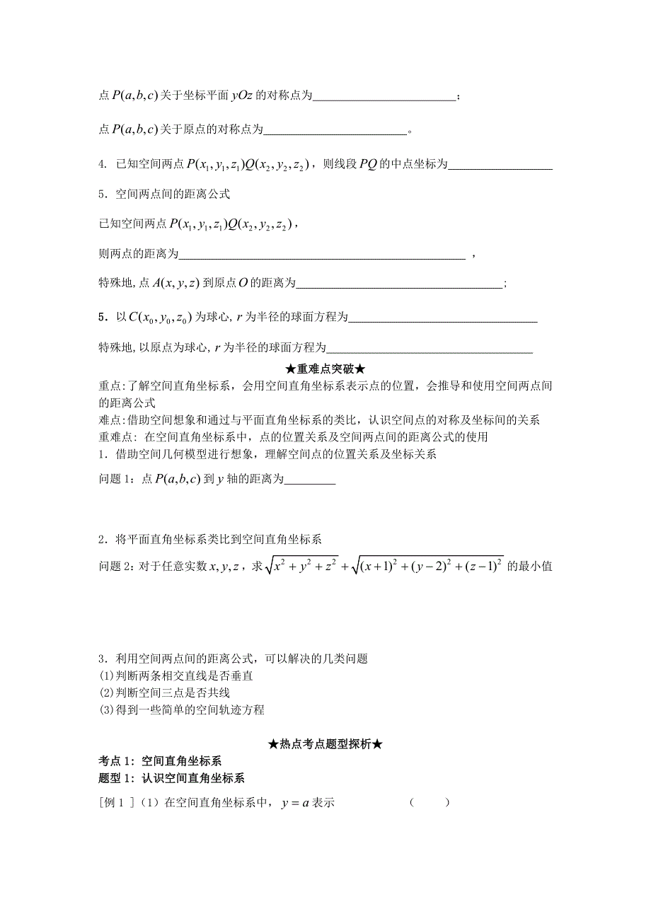 解析几何空间直角坐标系_第2页