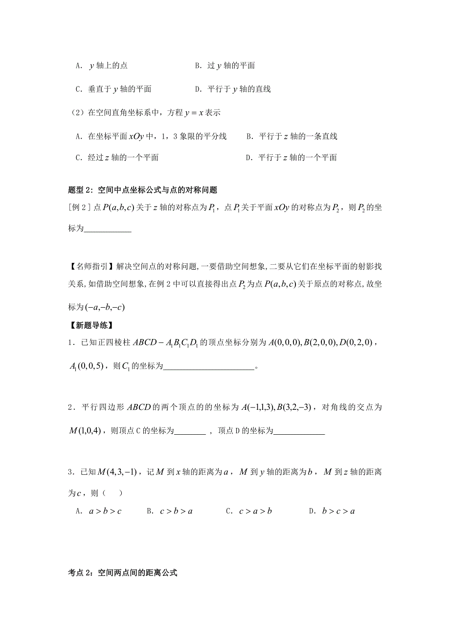 解析几何空间直角坐标系_第3页