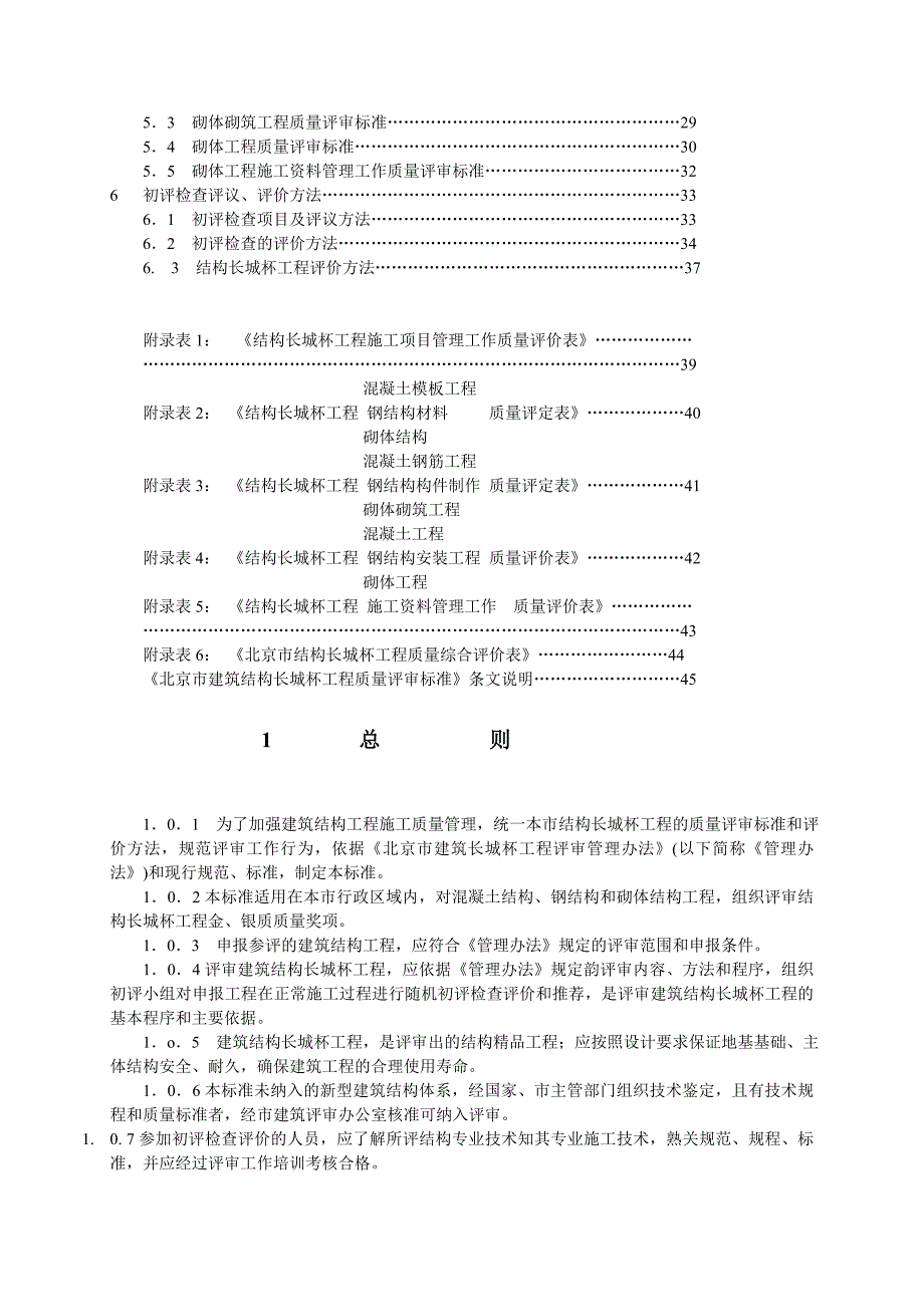 建筑结构长城杯工程质量评审标准_第3页