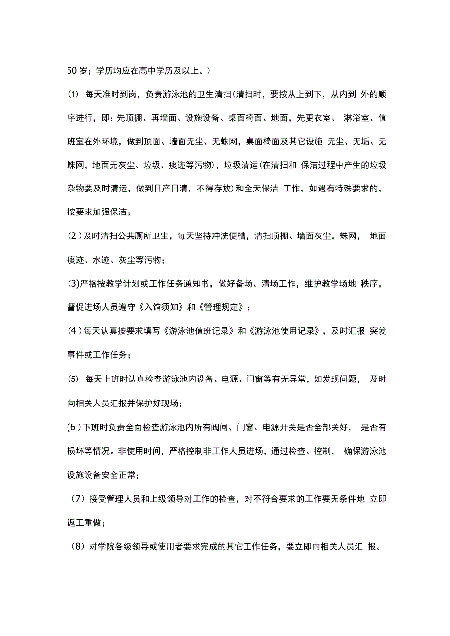 场馆物业服务主要工作职责与工作要求.docx_第3页