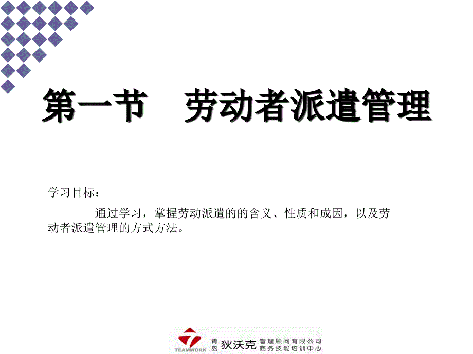 劳动关系管理--二级.ppt_第2页