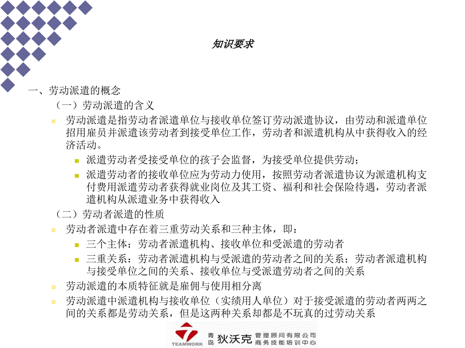 劳动关系管理--二级.ppt_第3页