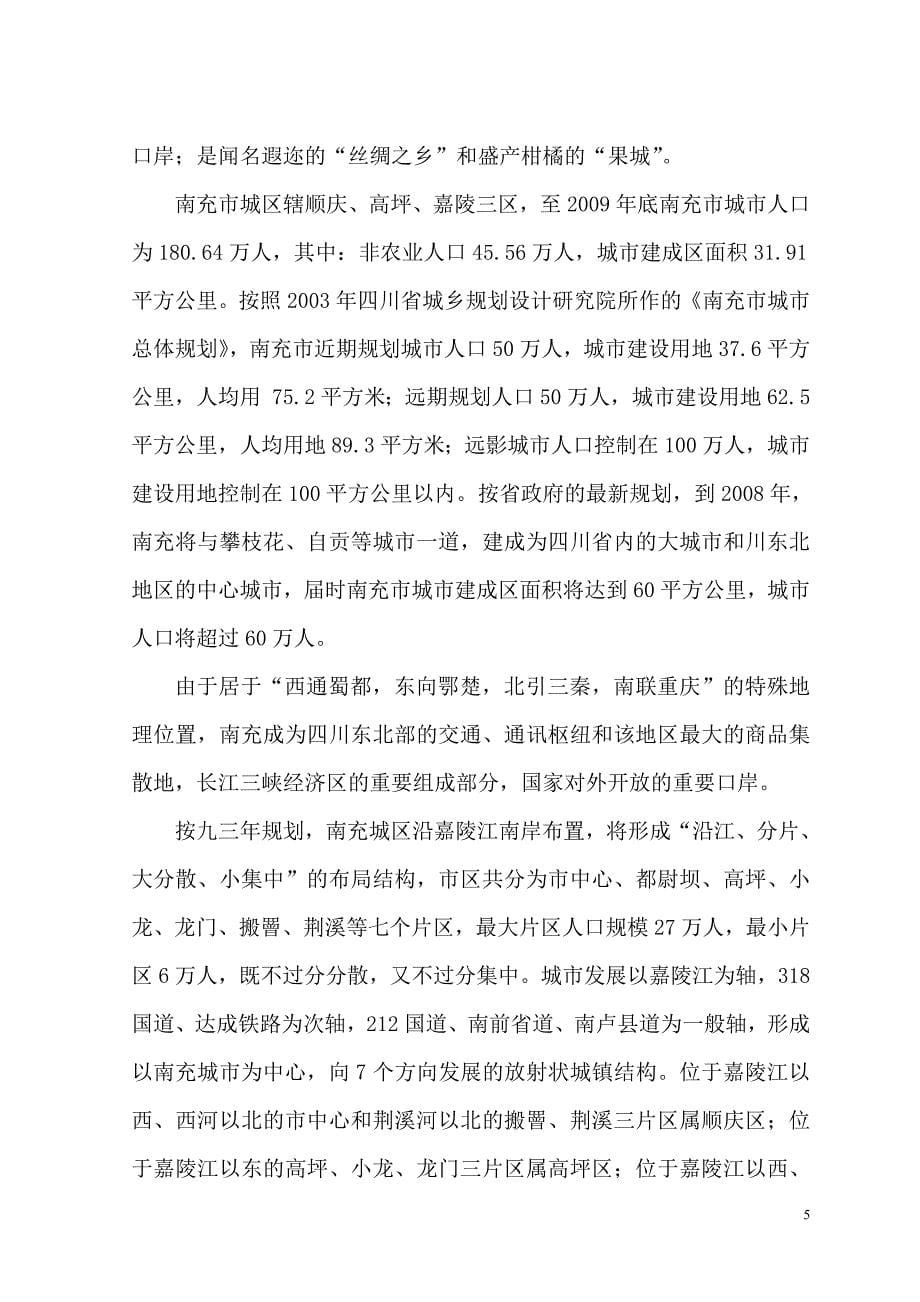 南充市绿源小区基础设施建设工程可行性计划书.doc_第5页