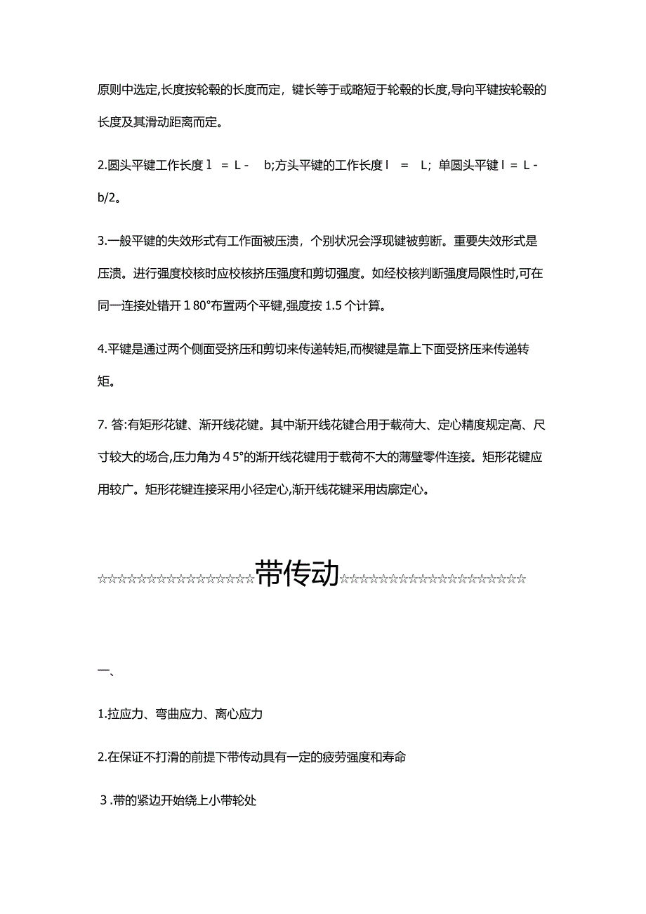 机械设计答案1_第2页