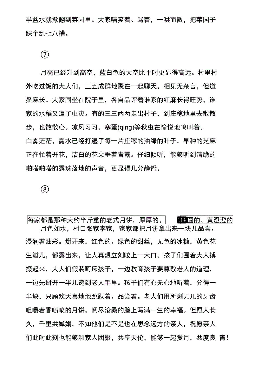 月到中秋阅读答案_第3页