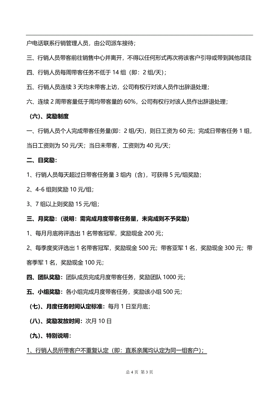 行销人员管理规章制度.doc_第3页