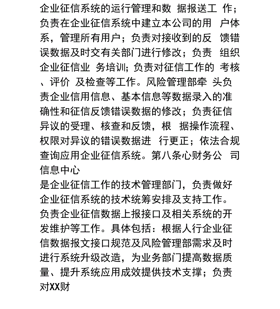 企业征信业务管理办法_第3页