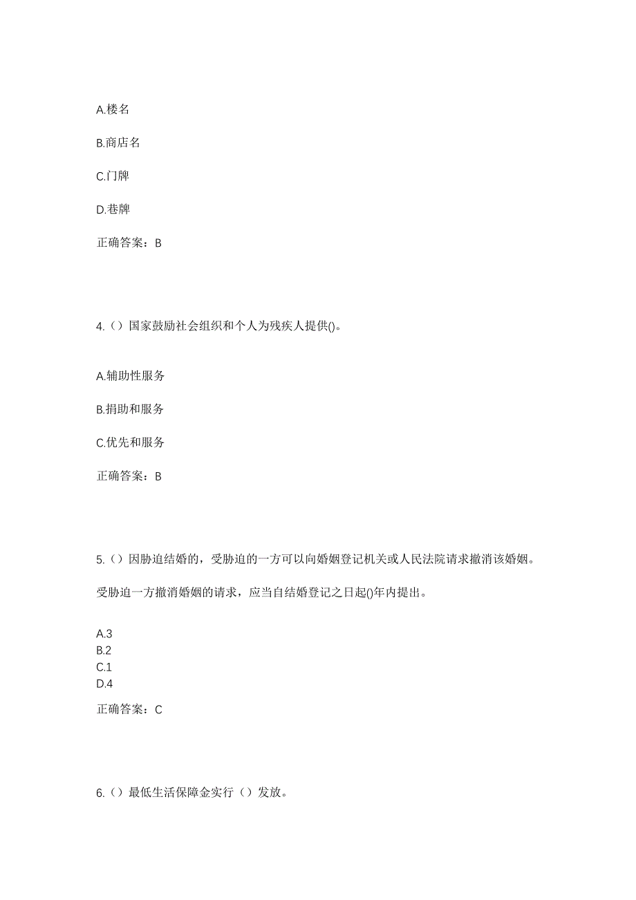 2023年甘肃省庆阳市镇原县城关镇路沟村社区工作人员考试模拟题及答案_第2页