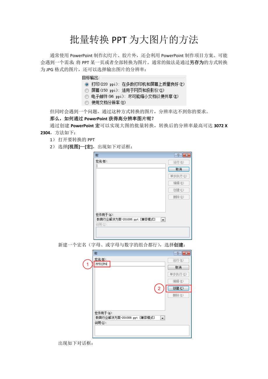 批量转换PPT为大图片的方法_第1页