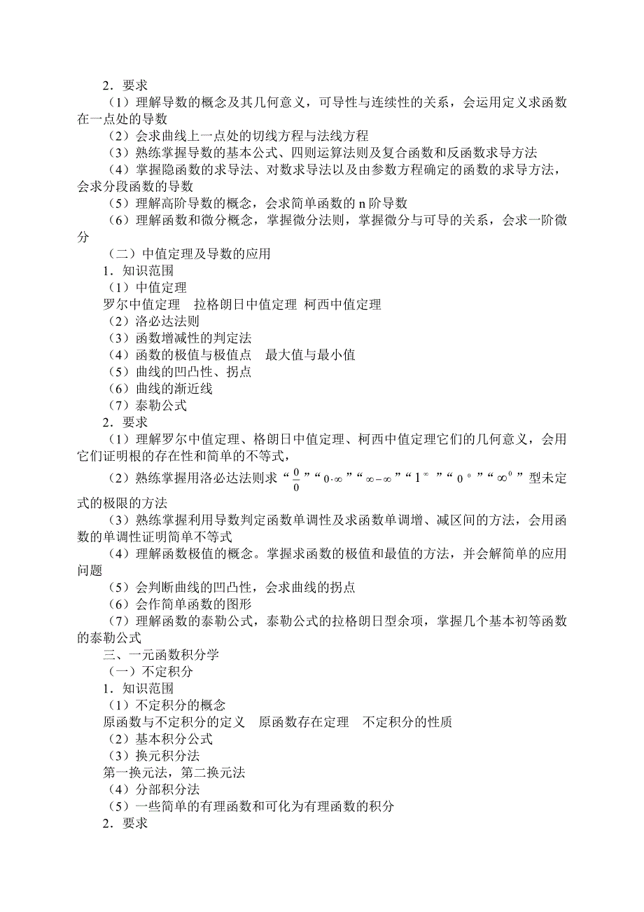 《数学分析》课程考试大纲_第3页