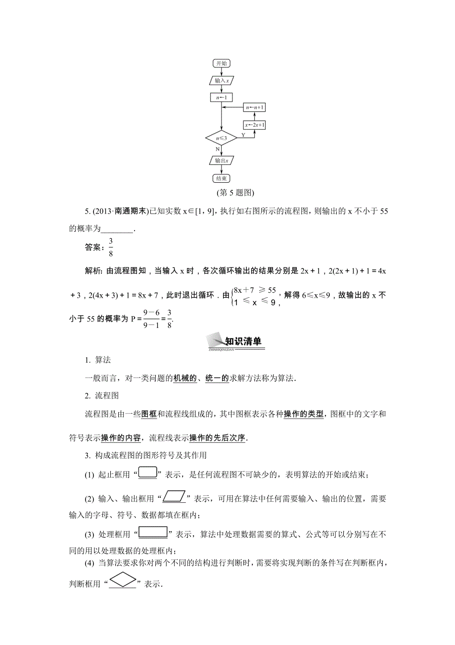 2014年高考数学总复习教案：第十章算法、统计与概率第1课时算法_第4页