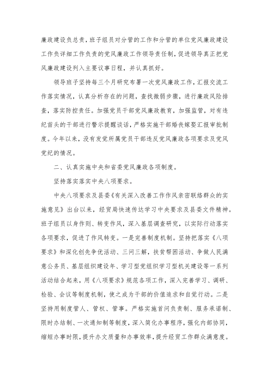 机关党风廉政述职汇报_第2页