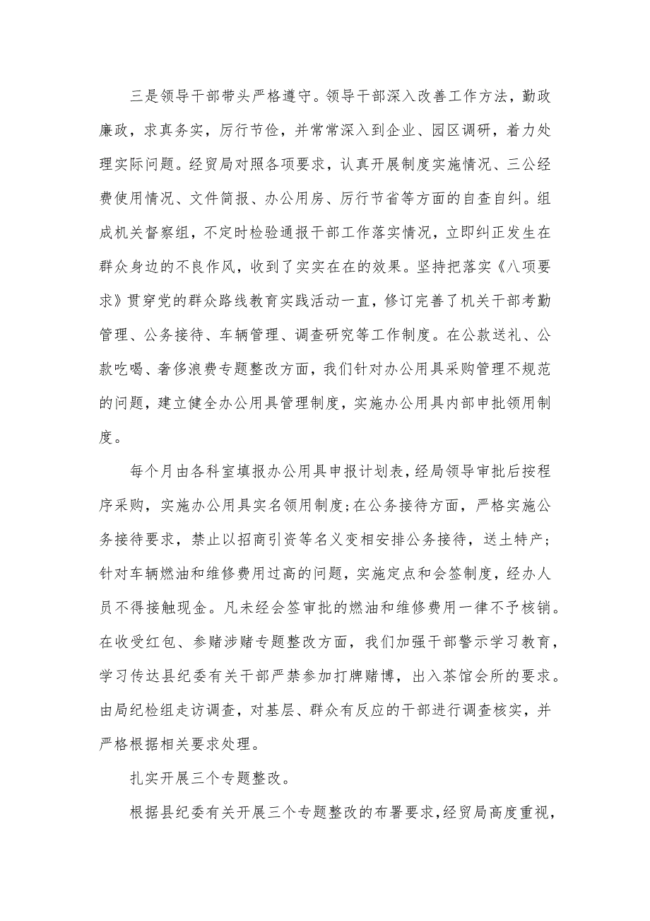 机关党风廉政述职汇报_第3页