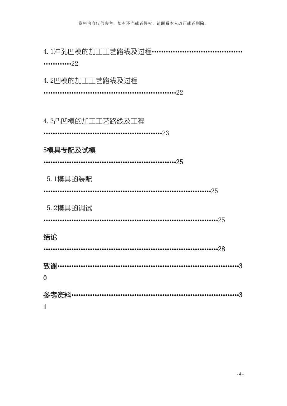 山字形铁芯片硬质合金复合模冲压设计说明书模板.docx_第5页