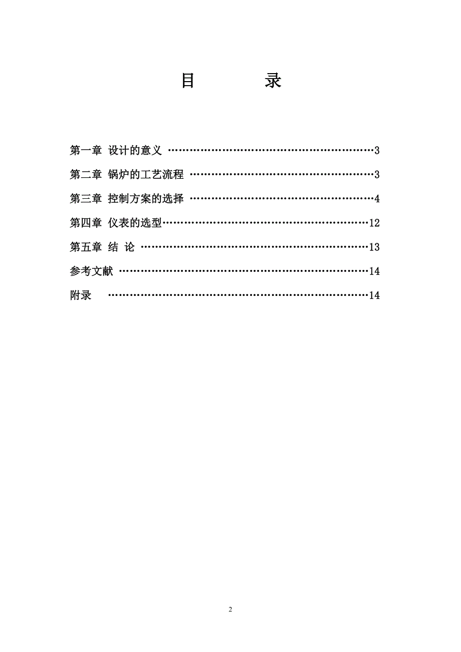 《工业蒸汽锅炉过程控制系统设计》课程设计报告_第2页