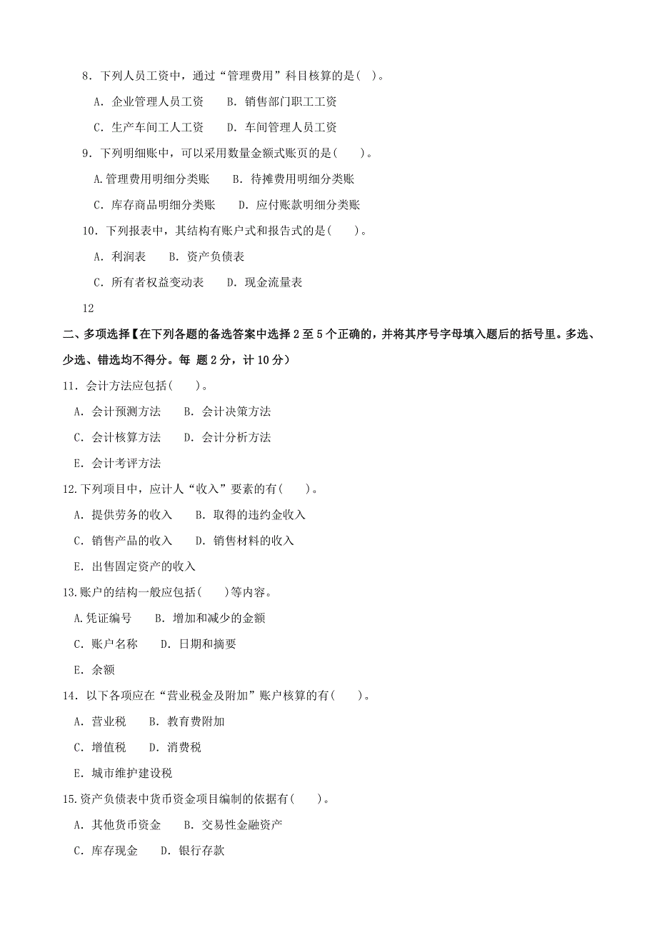 最新国家开放大学电大基础会计期末题库及答案.doc_第2页