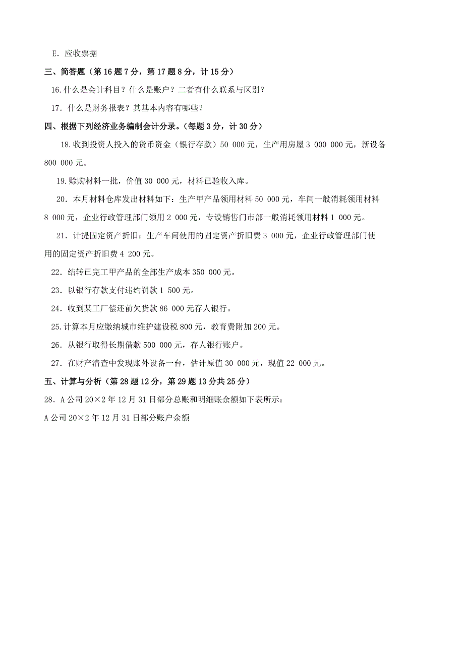 最新国家开放大学电大基础会计期末题库及答案.doc_第3页