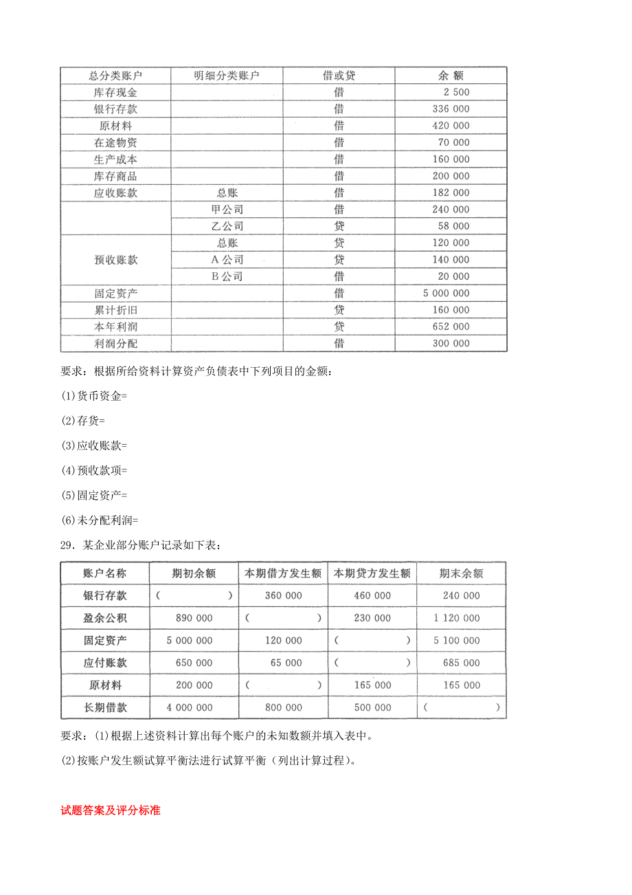 最新国家开放大学电大基础会计期末题库及答案.doc_第4页