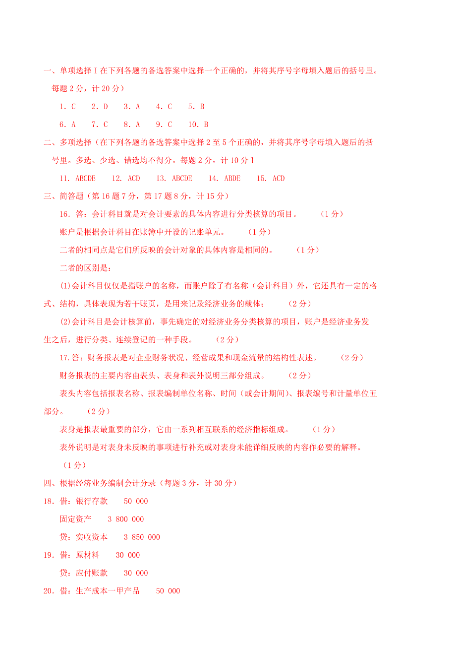 最新国家开放大学电大基础会计期末题库及答案.doc_第5页