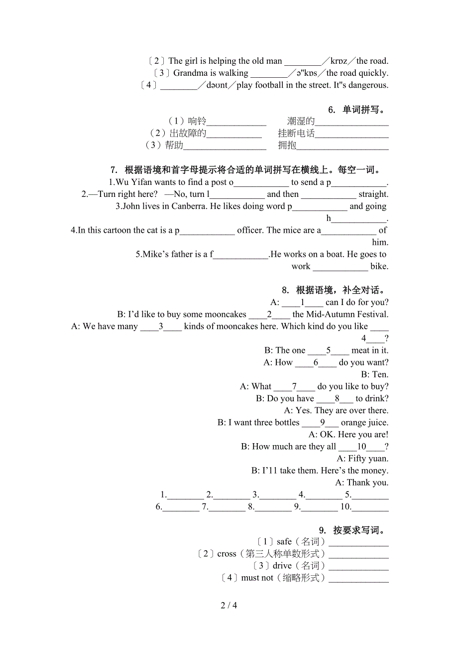 科教版六年级英语上册单词拼写专项提升练习_第2页