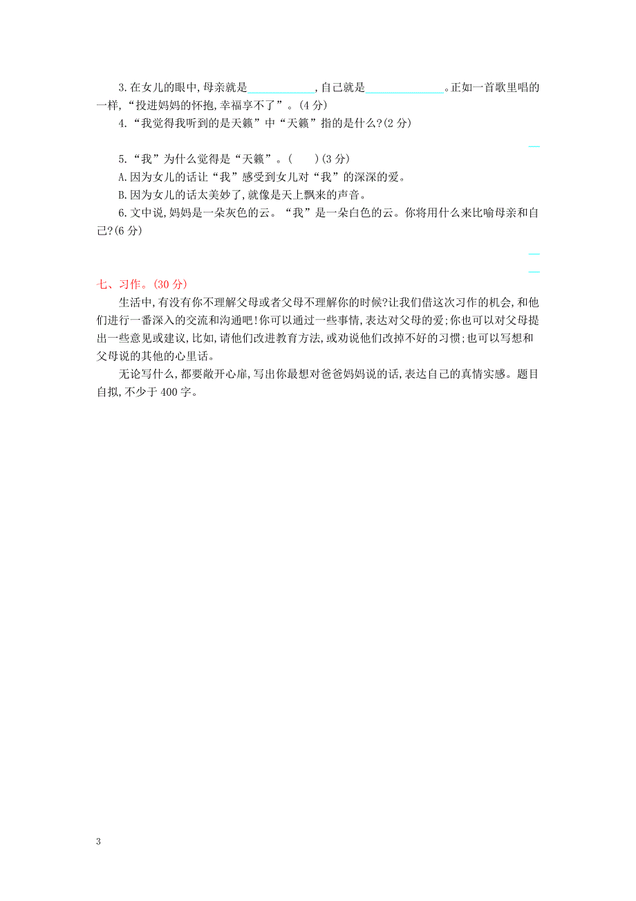 中小学第6单元提升练习公开课教案教学设计课件案例测试练习卷题.docx_第3页