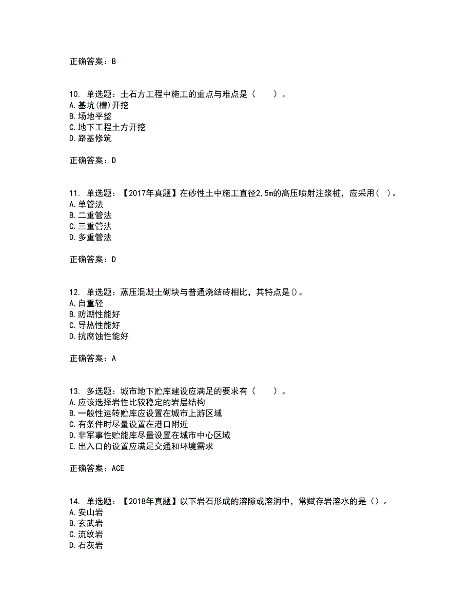 造价工程师《土建工程技术与计量》考前冲刺密押卷含答案69_第3页